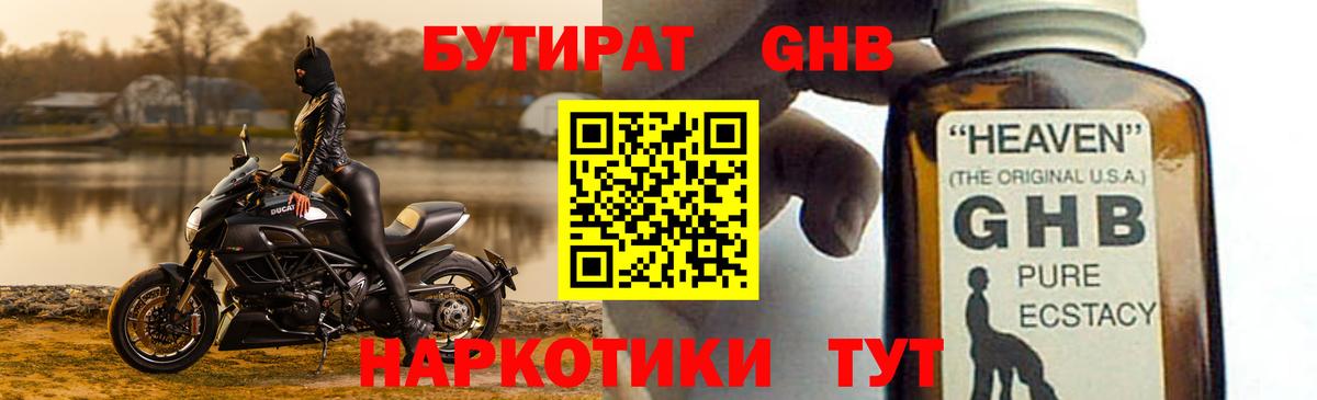 Бутират оксибутират Южно-Сахалинск