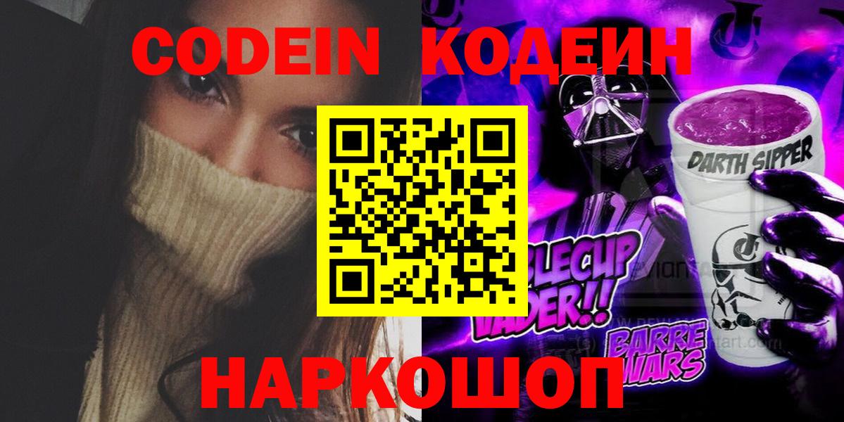 Codein Purple Drank  Codein напиток Lean (лин)  Южно-Сахалинск  Вход с VPN 
