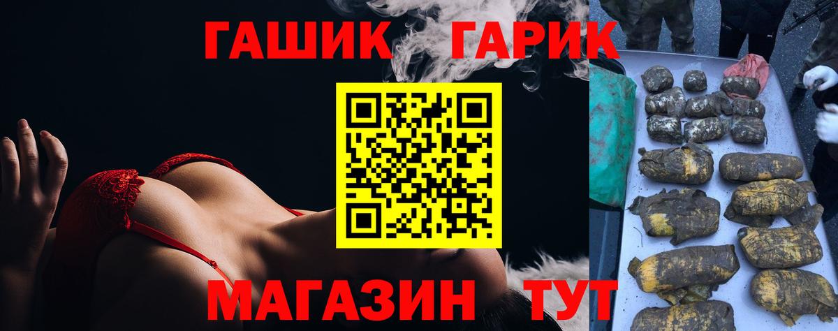 ГАШ гашик Южно-Сахалинск