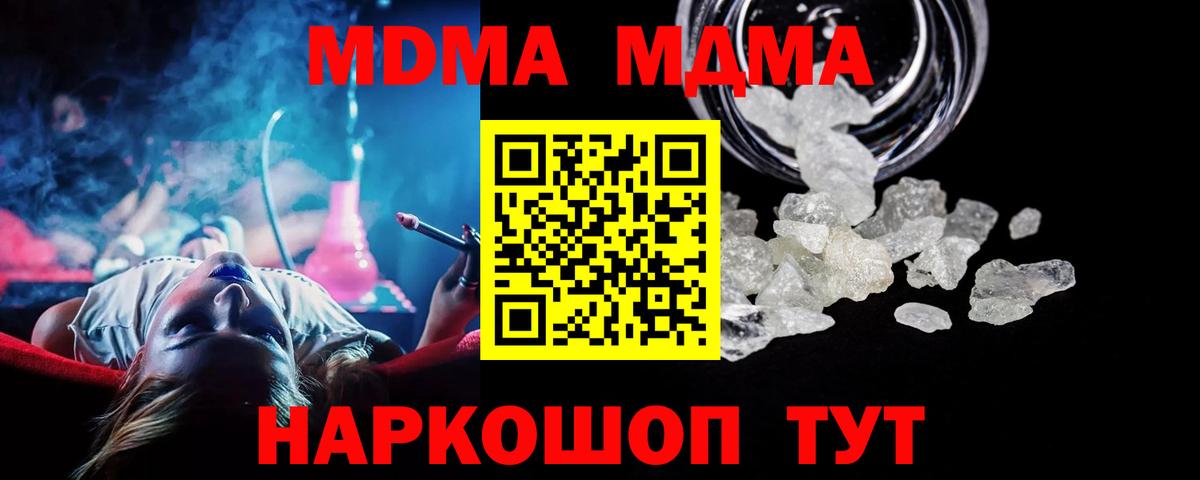 Южно-Сахалинск  МДМА Molly  Вход с VPN  МДМА молли 