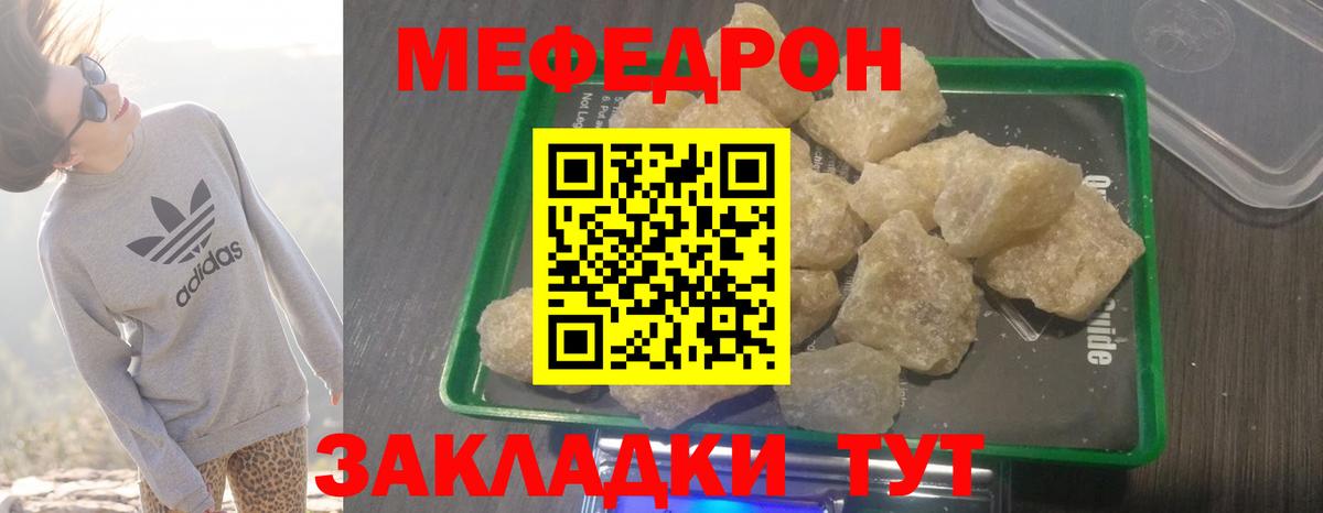Меф кристаллы  купить закладку  Мефедрон  Мефедрон  блэк спрут онион  Южно-Сахалинск  Вход с VPN  МЕФ мяу мяу 
