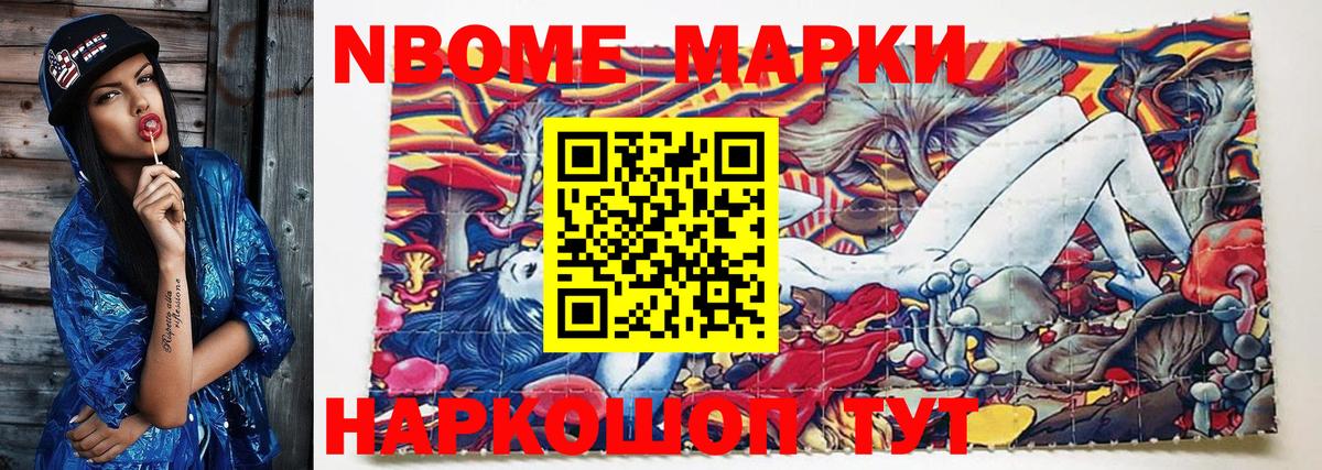 Марки NBOMe  Марки NBOMe 1,8мг  Вход с VPN  Южно-Сахалинск 